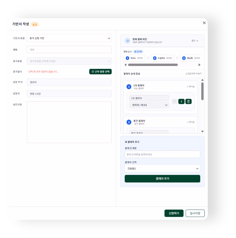 전자결재 화면 1