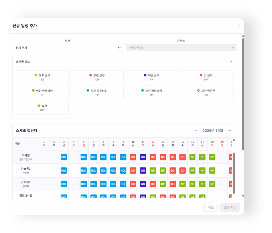 스케줄관리 화면 2